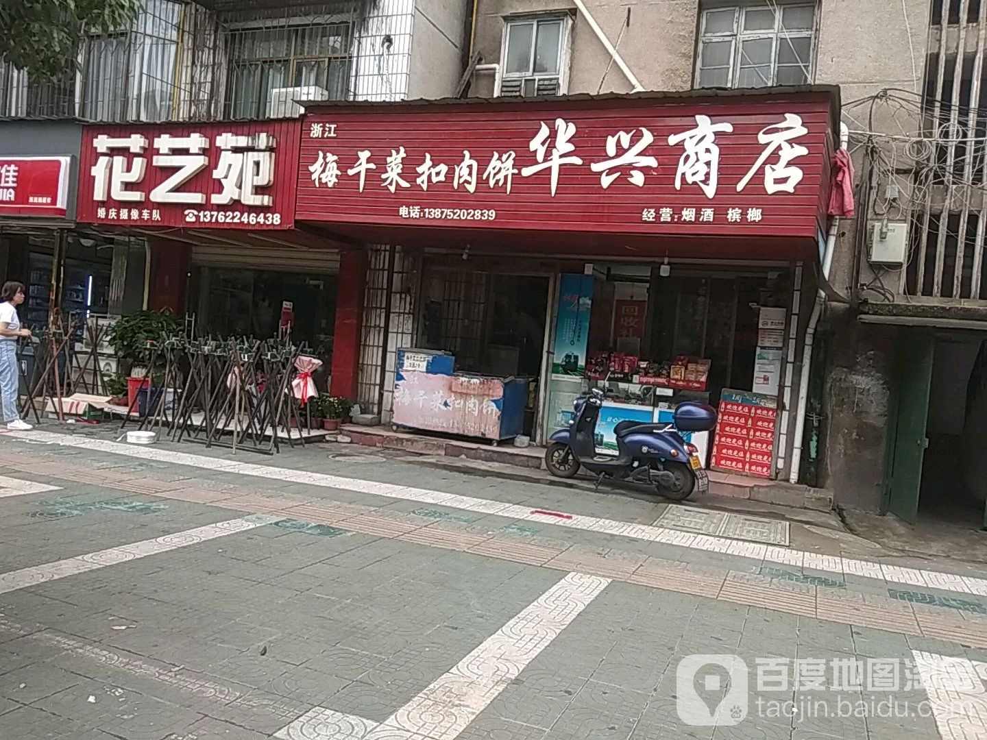 花艺苑(广云路店)