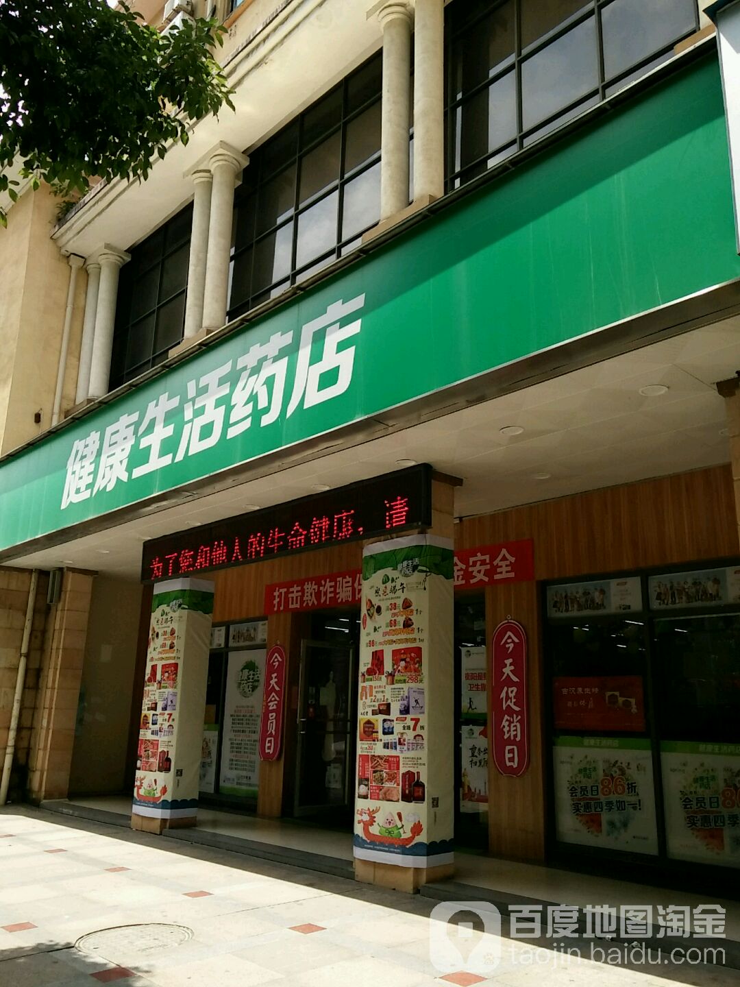 健康生活药店(水映店)