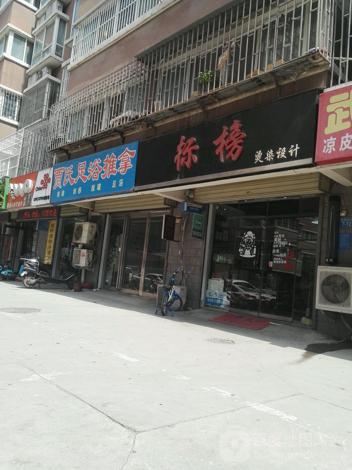 标榜烫染设计(孟砦北街店)