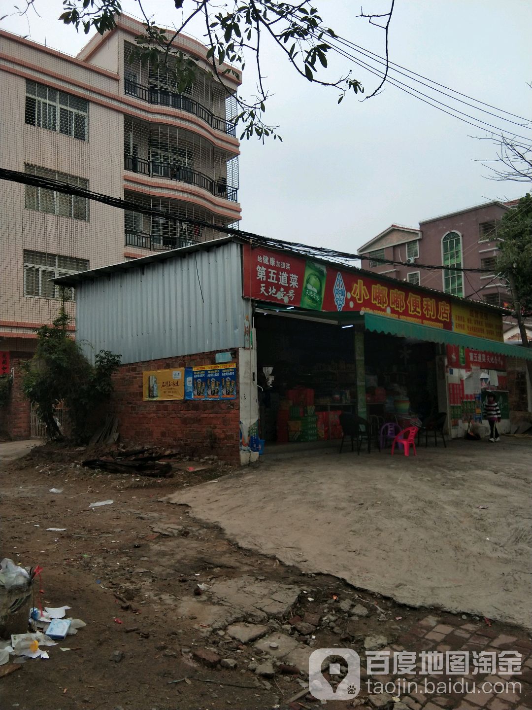 小嘟嘟便利店