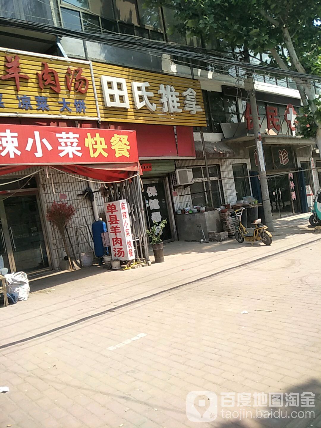 田氏推拿(连菏线店)