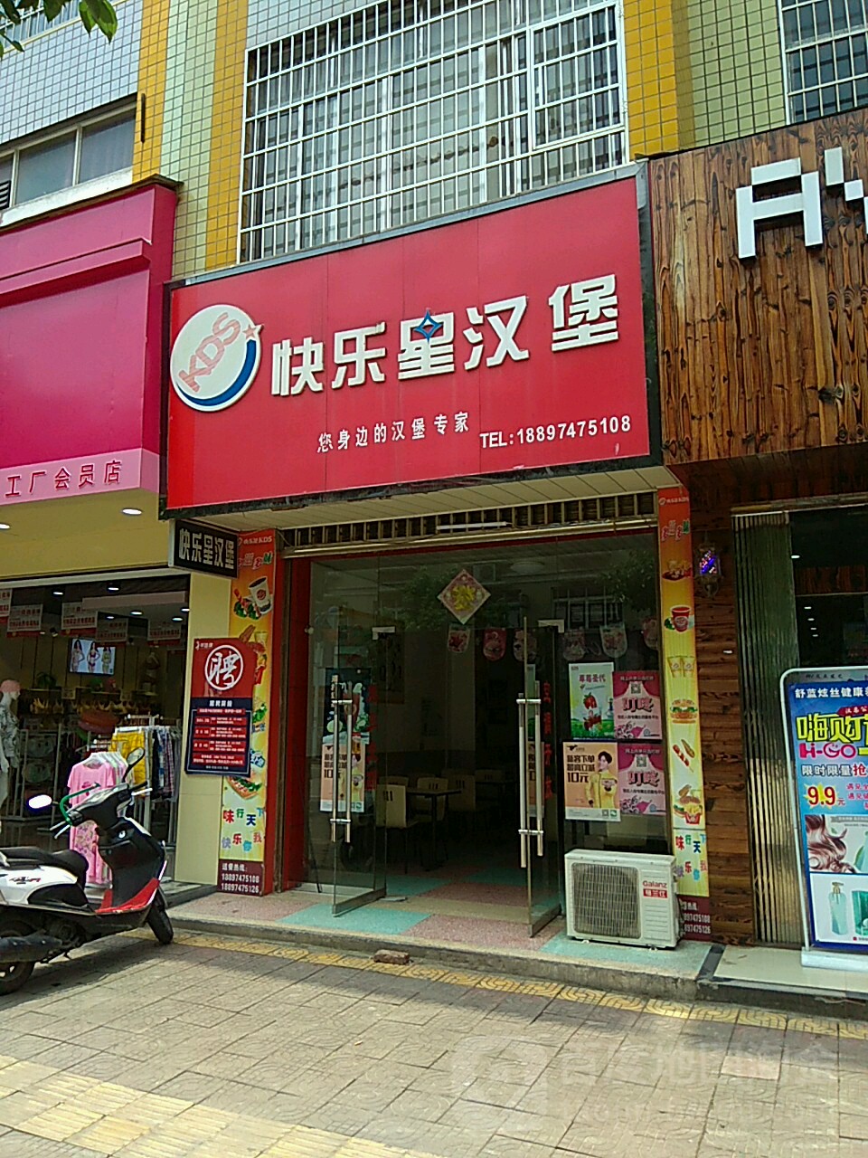 快乐星汉堡(辰龙大道店)