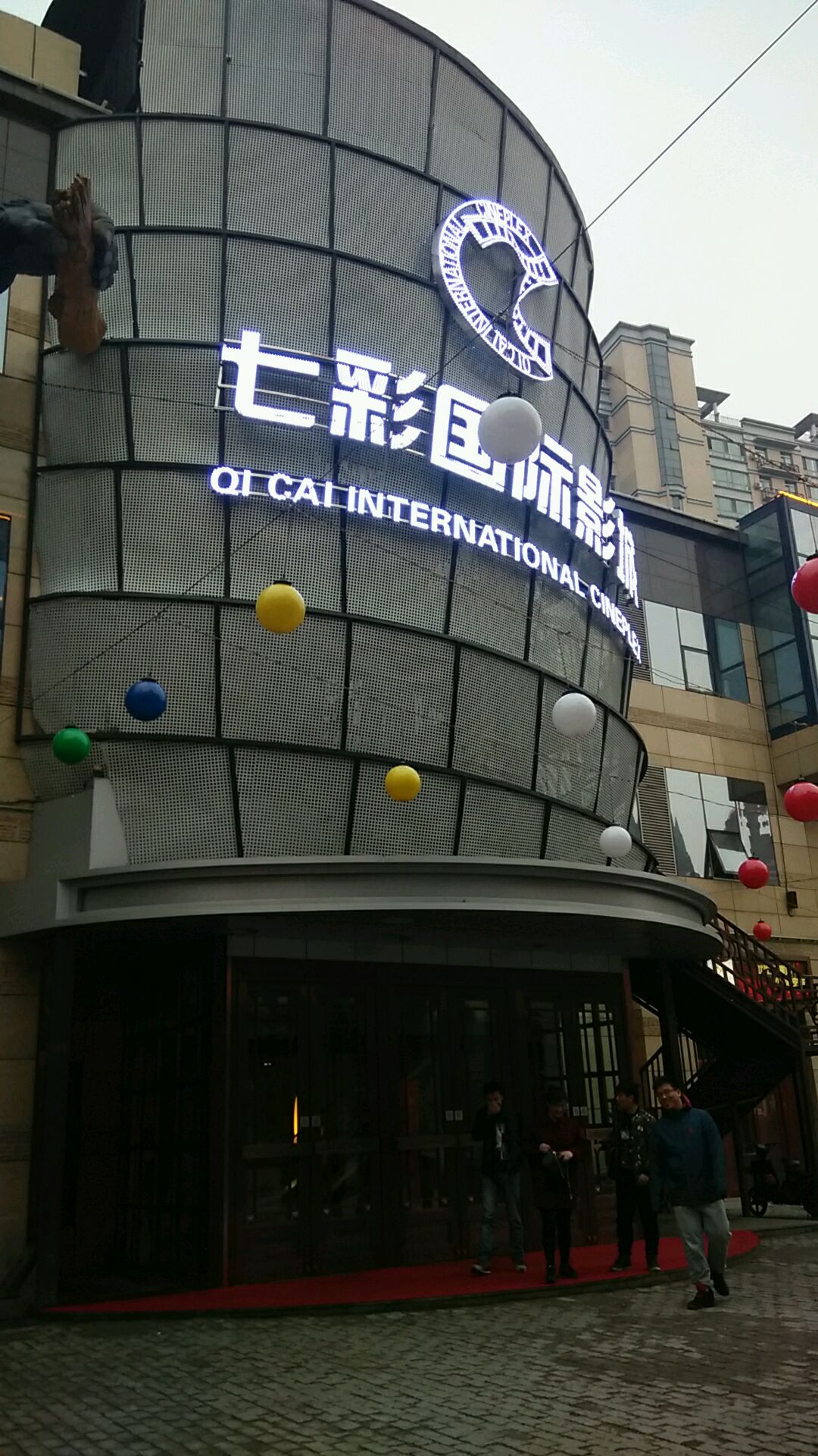 中影七彩国内影城(爱建店)