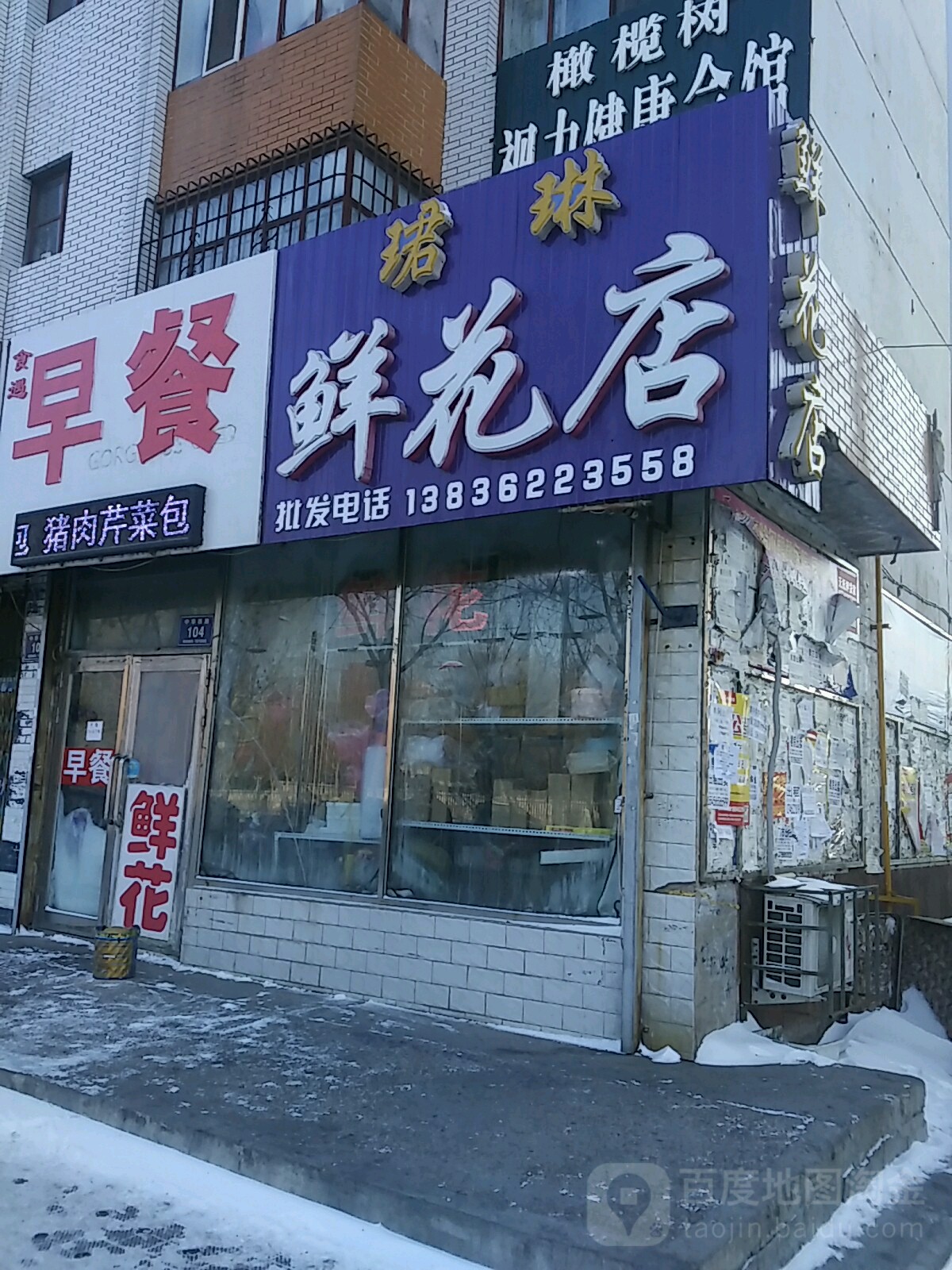 珺琳鲜花店