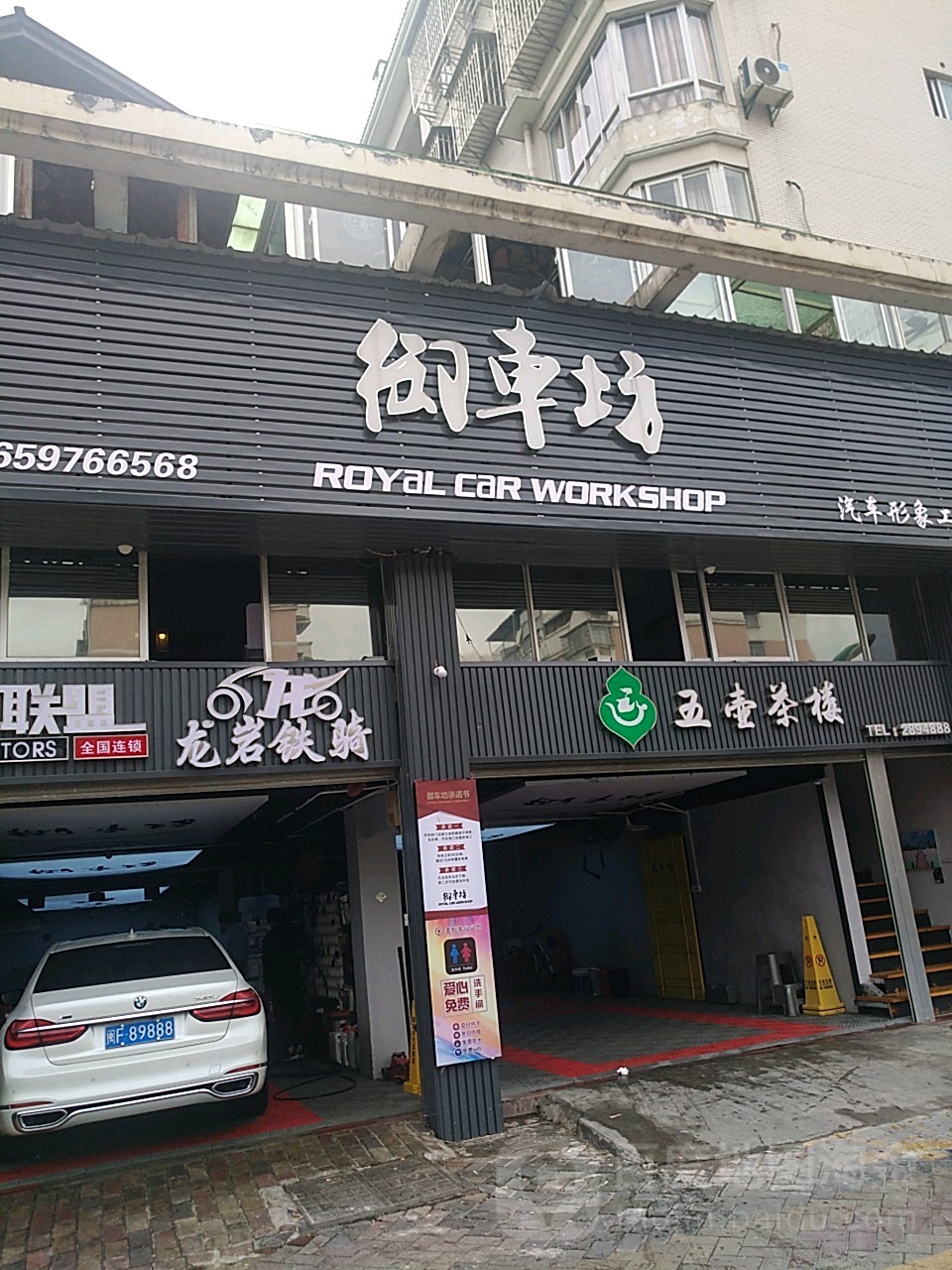 御车坊汽车形象富工社(犀牛路店)