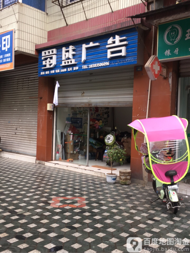 蜀盛广告