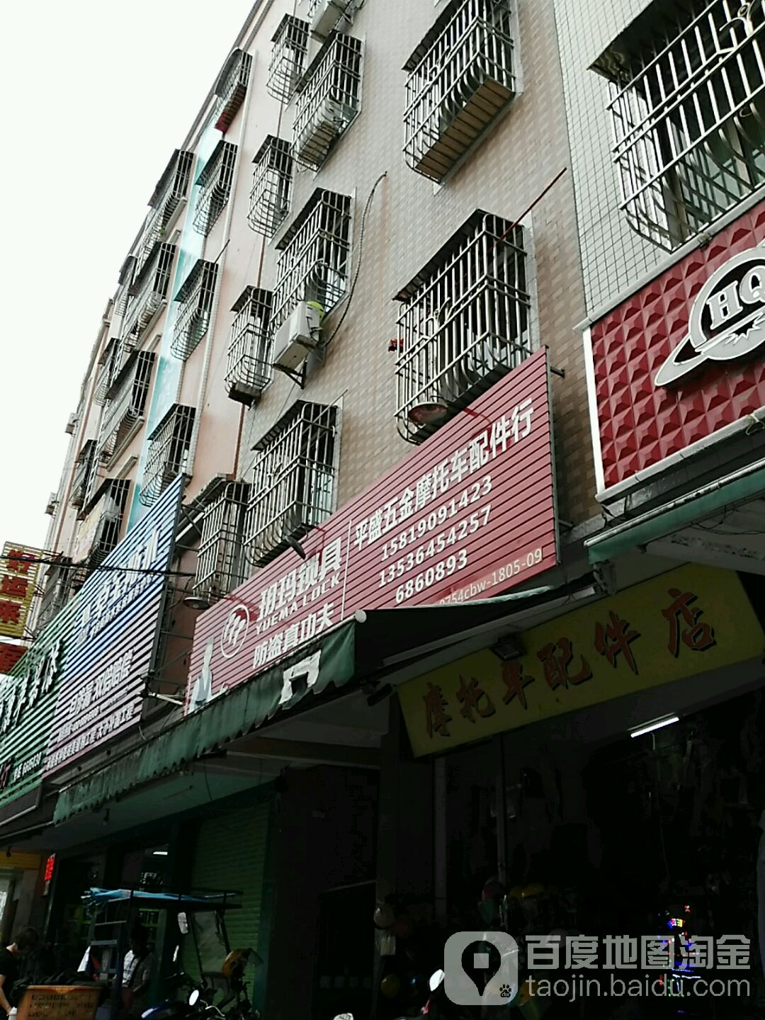 平盛五金摩托车配件行
