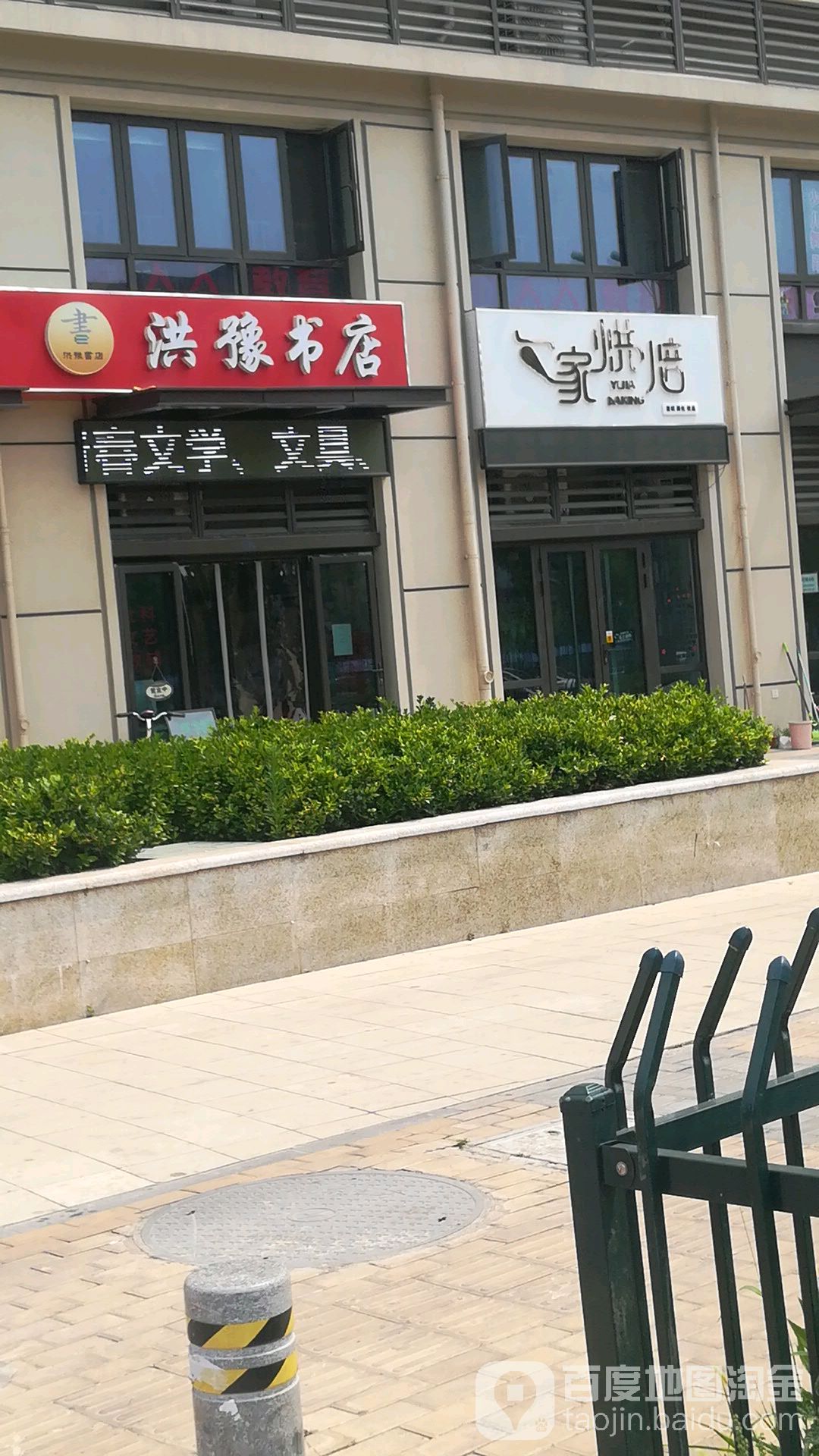 洪豫书店