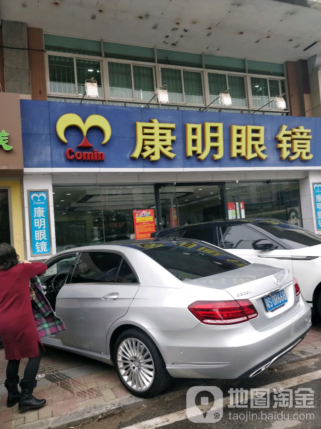 康明眼镜(东城店)