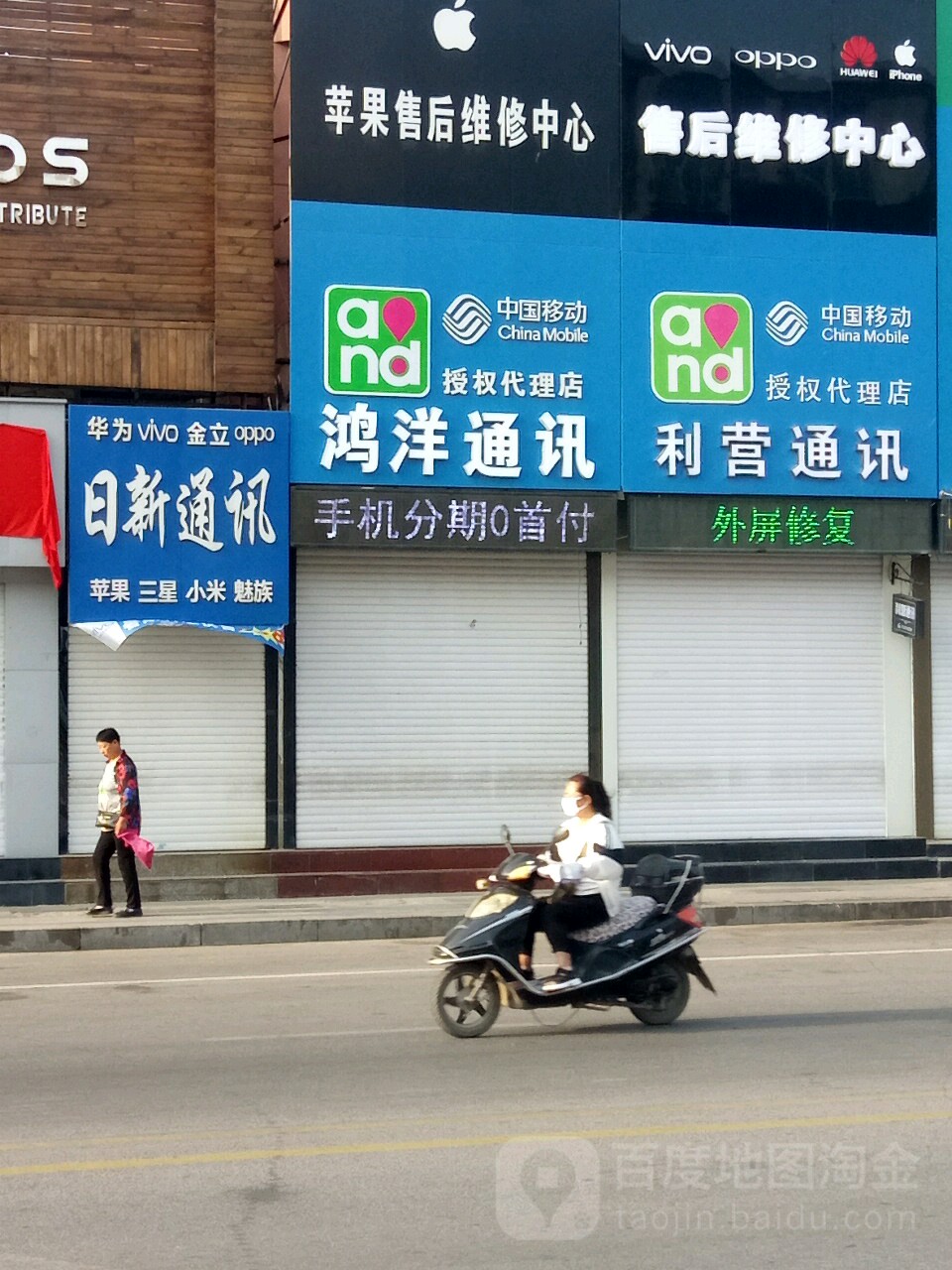 台安县鸿洋通讯