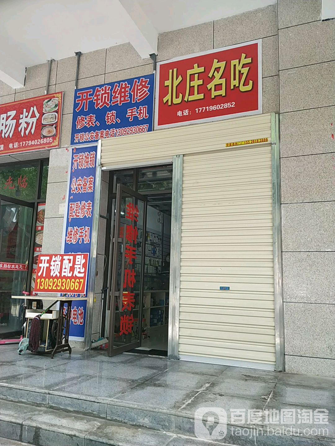 赵师开锁维修