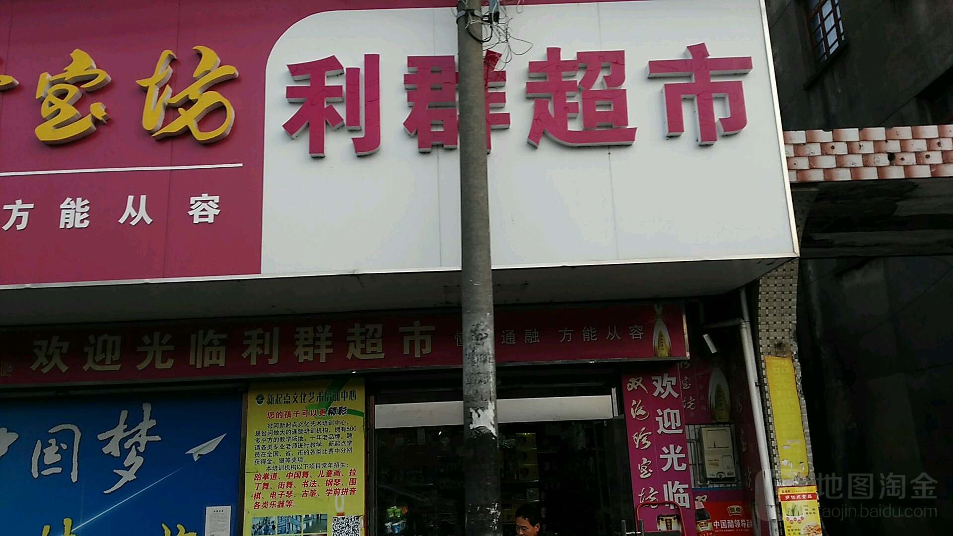 利群超市(古坝卫生院东)