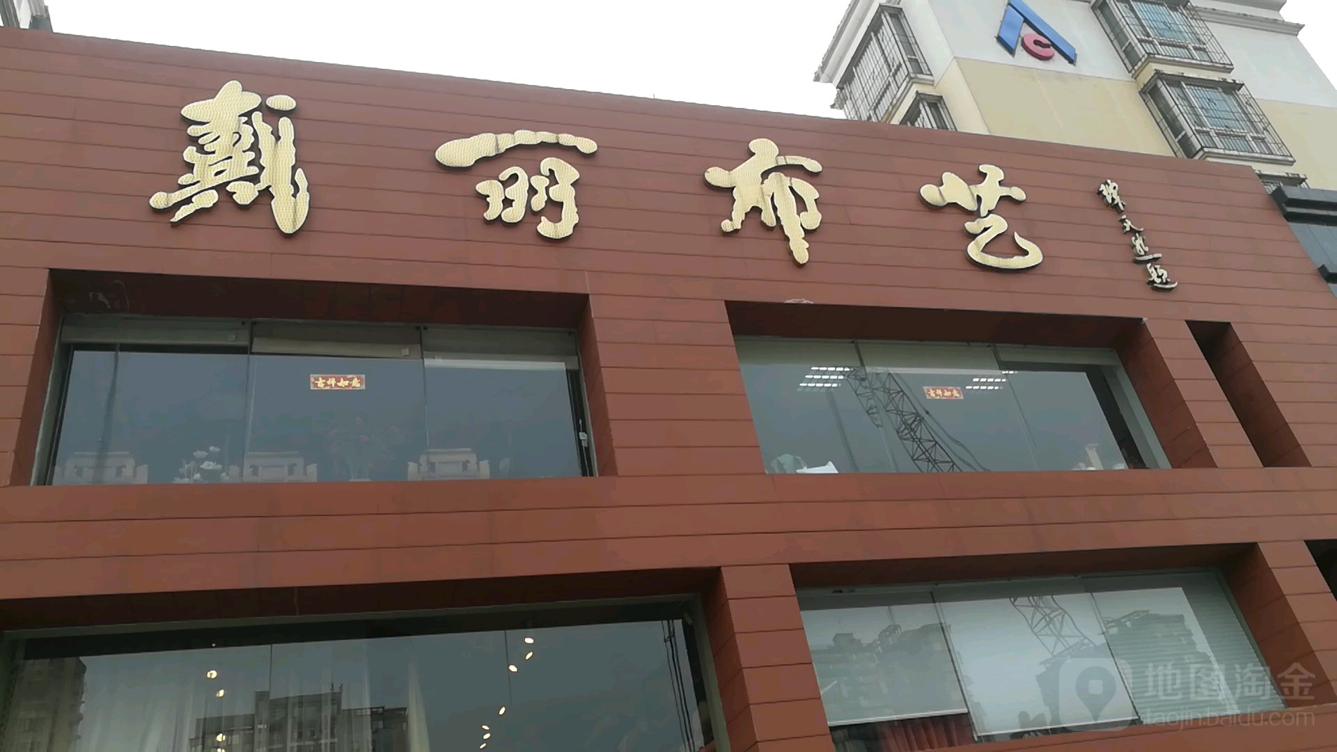 戴丽布艺(中州大道辅路店)