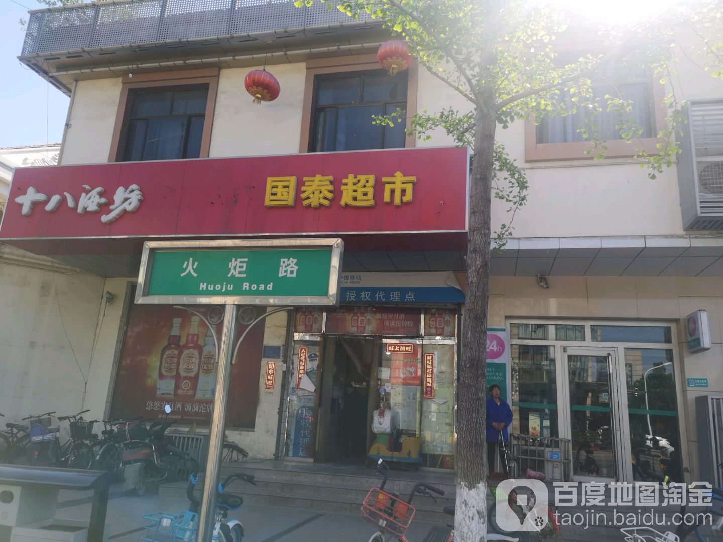国泰超市(火炬路店)