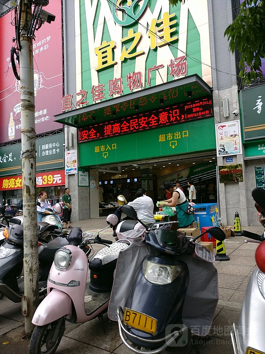 宜之佳购物广场(古田店)