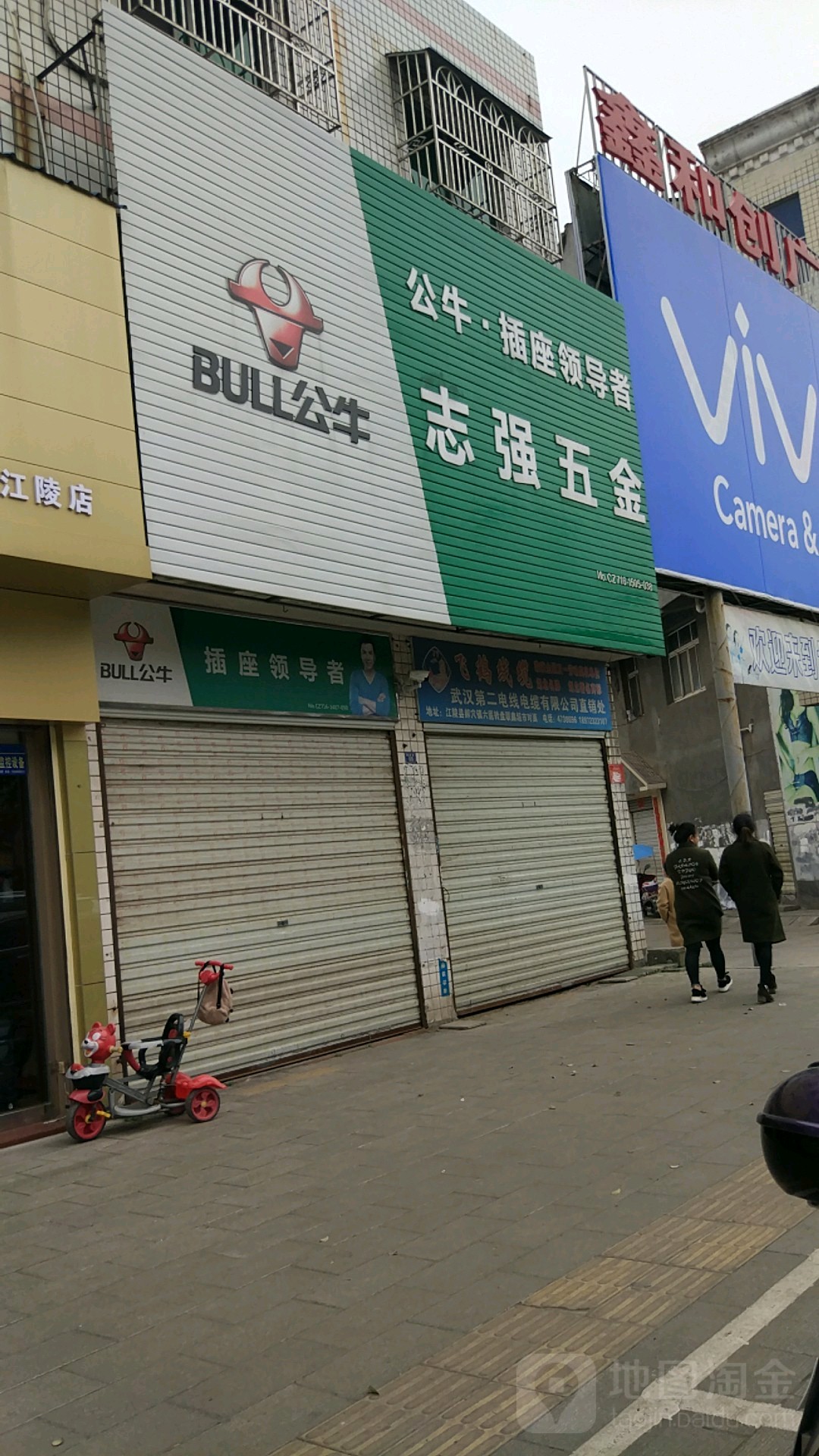 志强五金(荆江路店)