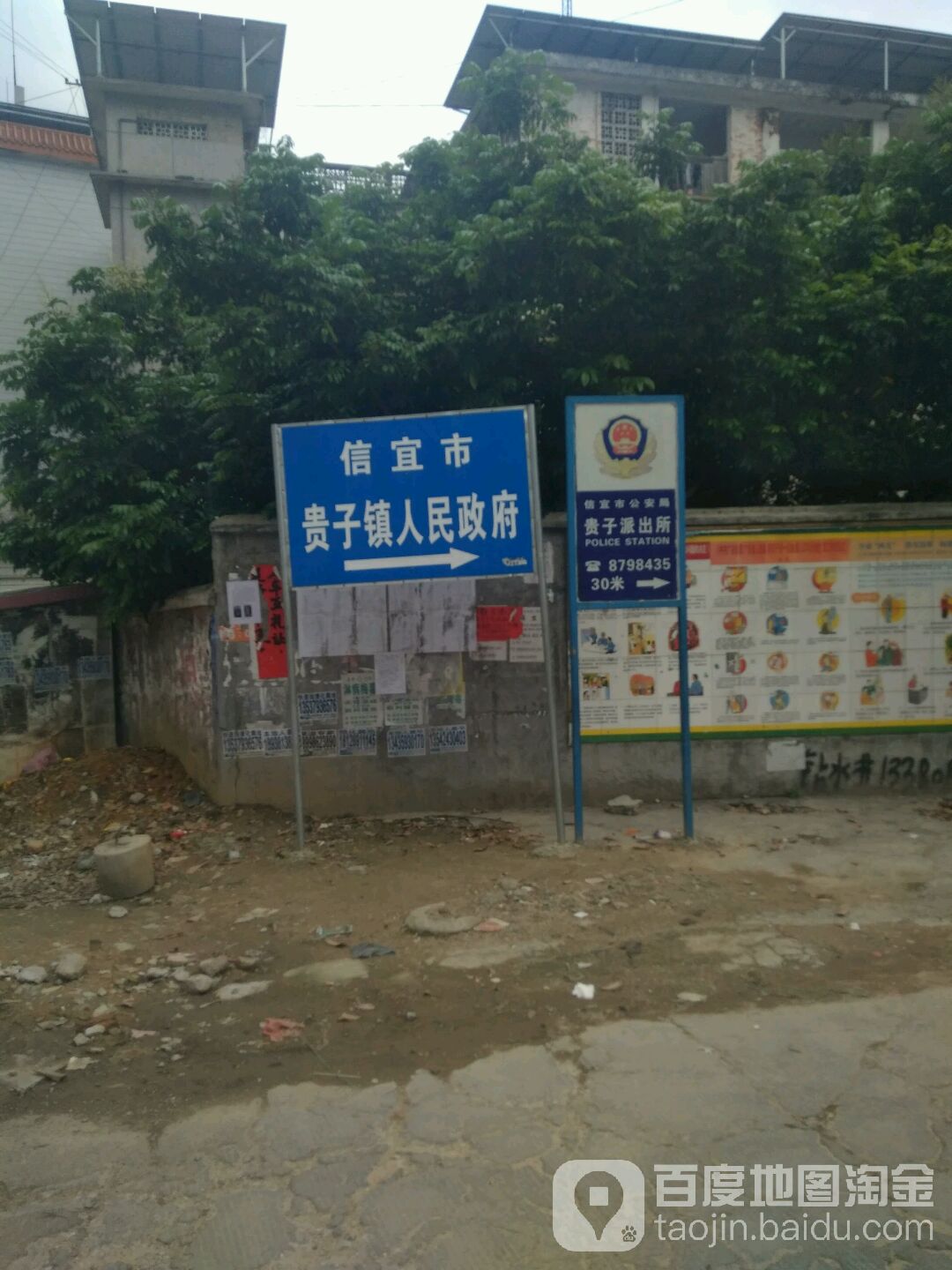 贵子镇人民政府