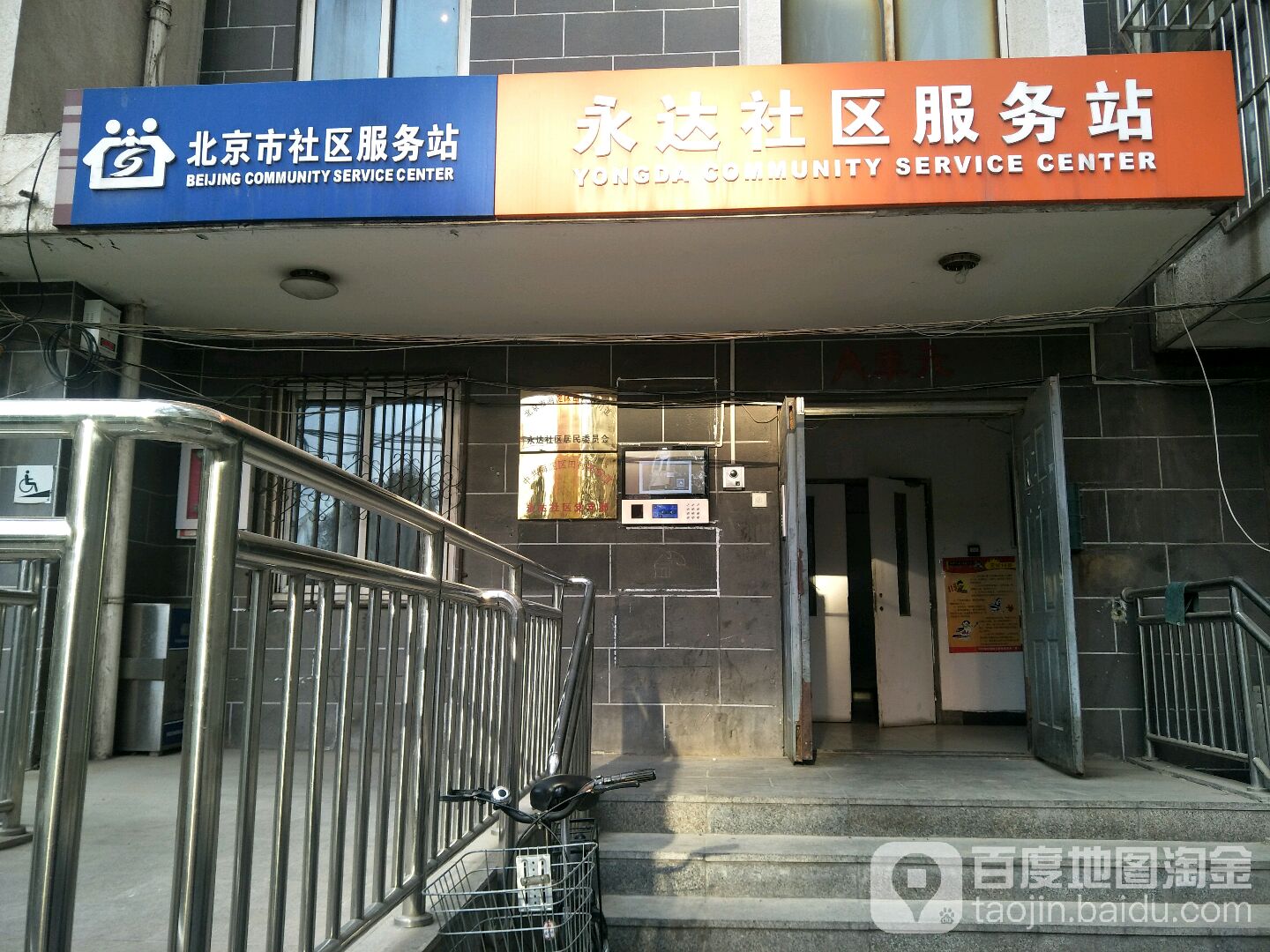 北京市海淀区田村路街道永达社区退役军人服务站