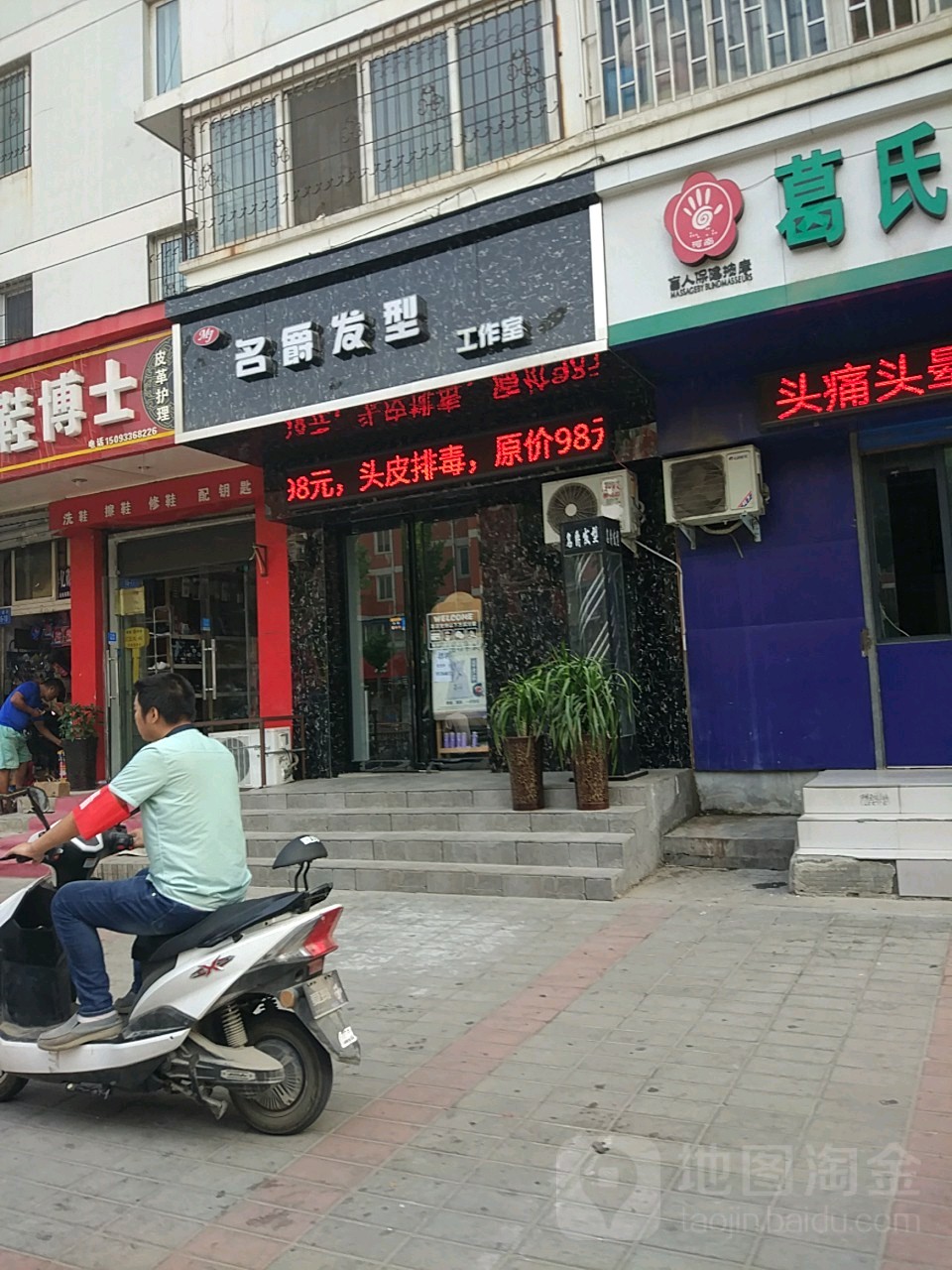 名爵发型(崔庄花园社区北区店)