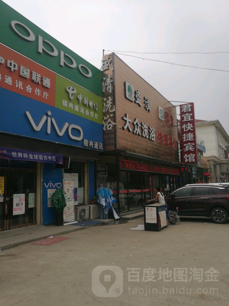 盛清大众洗浴