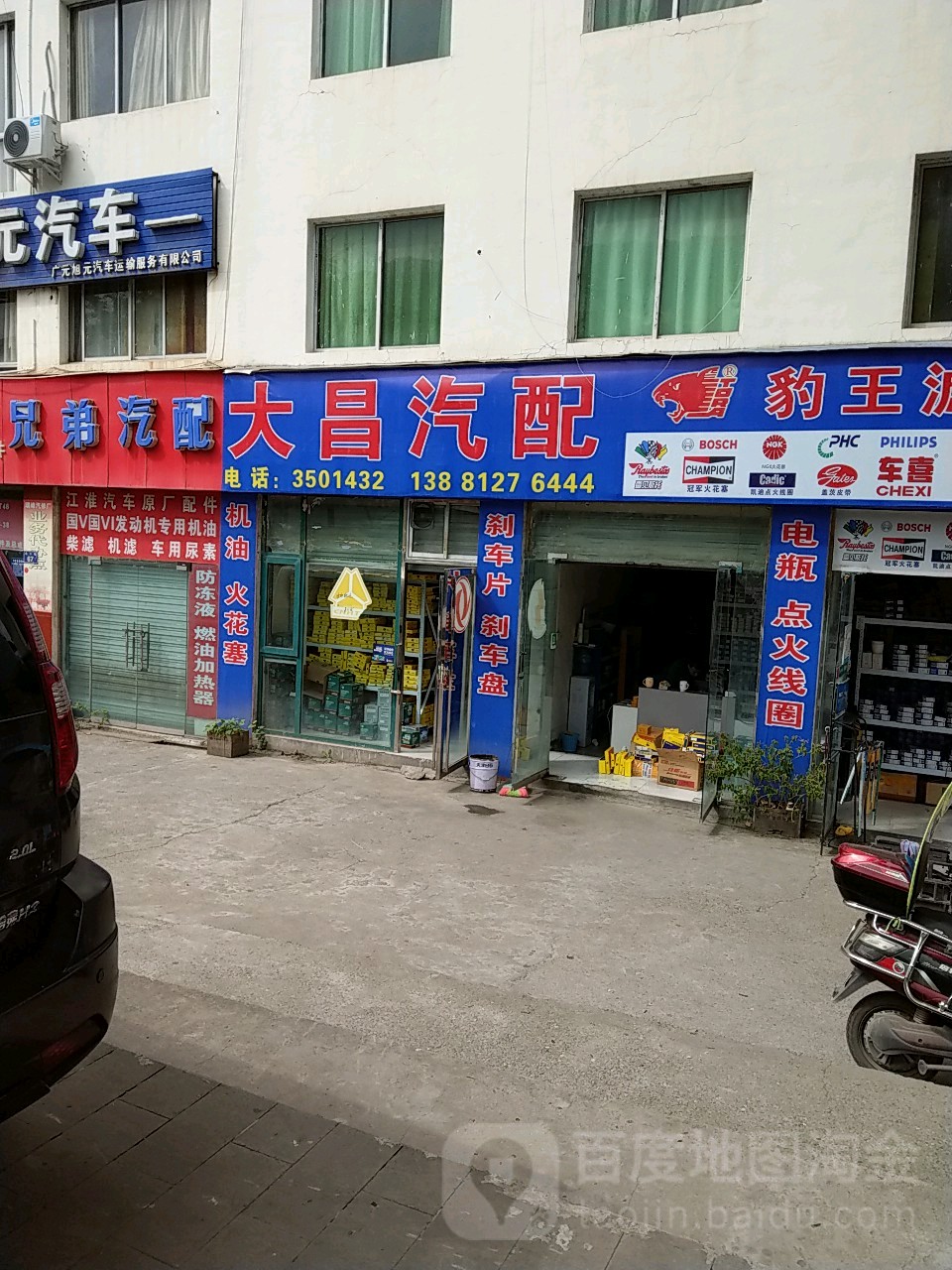 大昌汽配(海口路店)