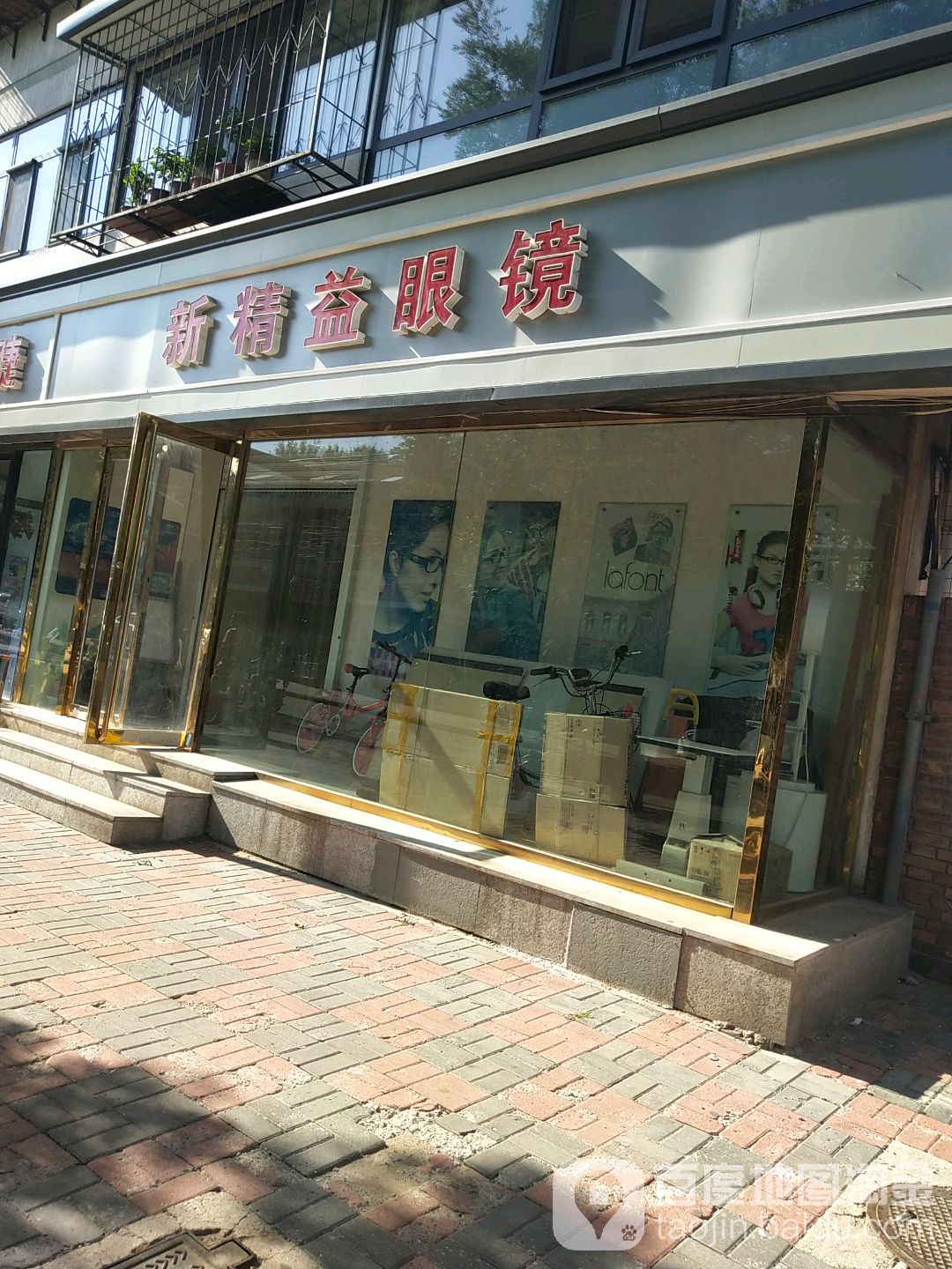 精艺眼镜(河北店)