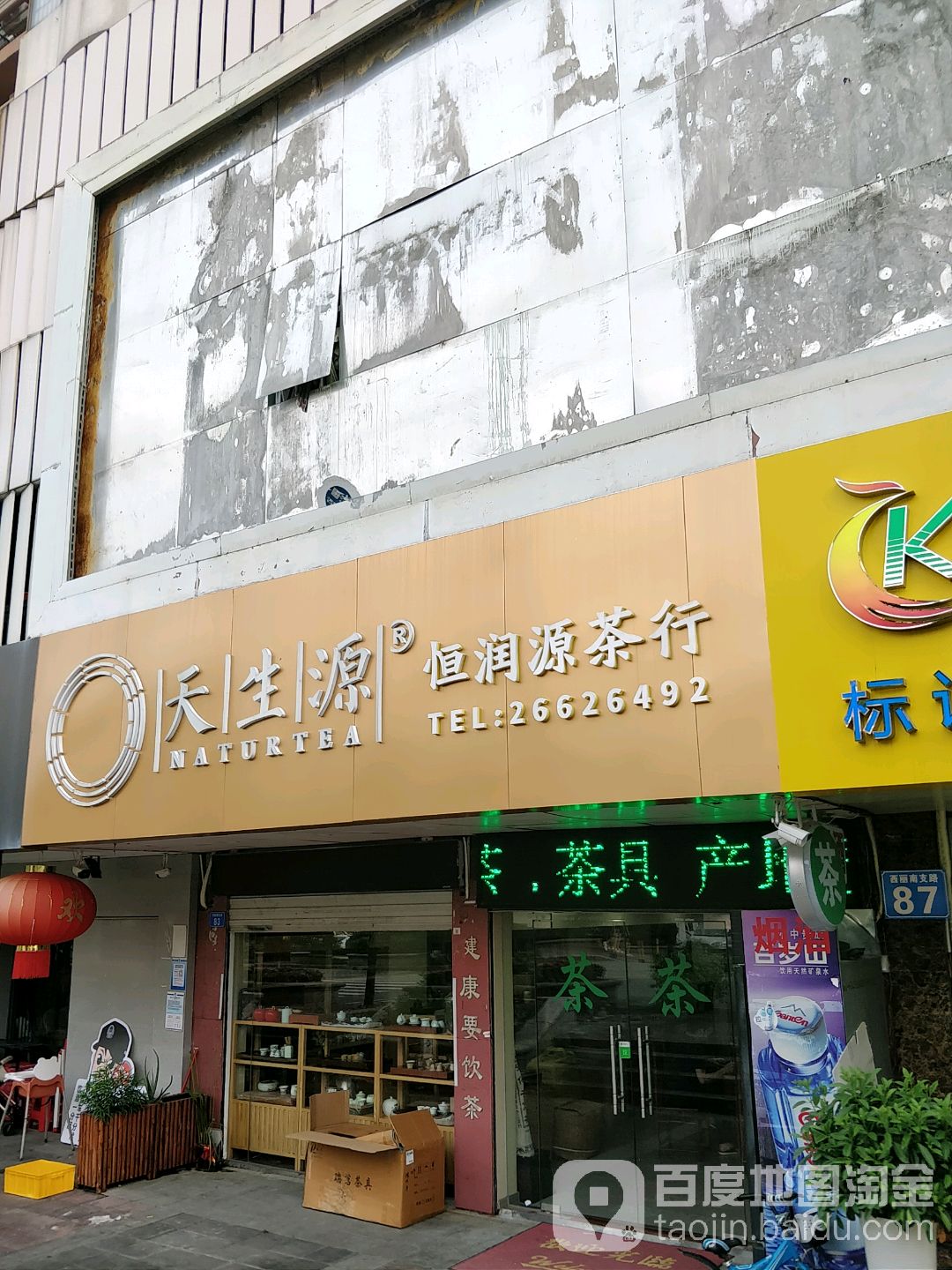 茅台酱香(恒润源商行)