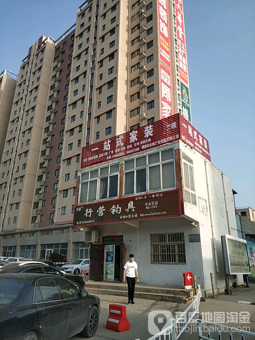 行营钓具(华龙区店)