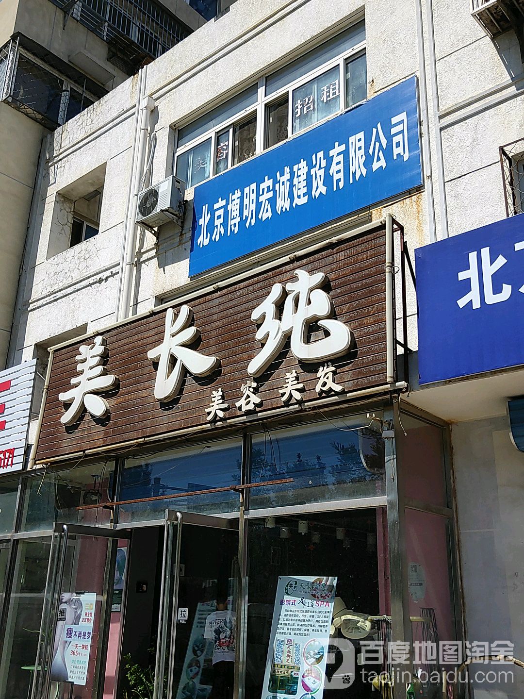 美长纯美容美发(新平北路1号院点)