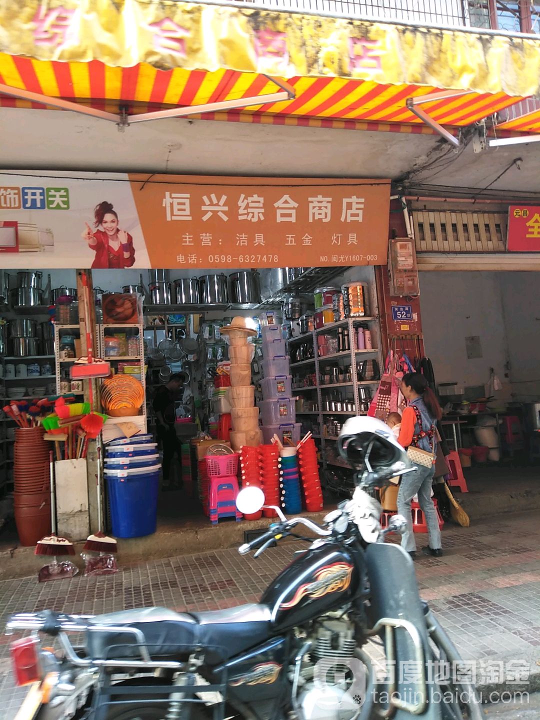 恒光综合商店