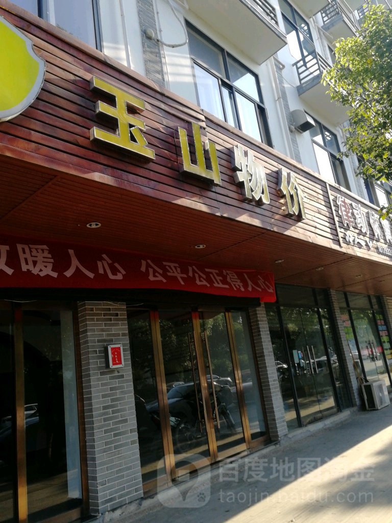 云山物价
