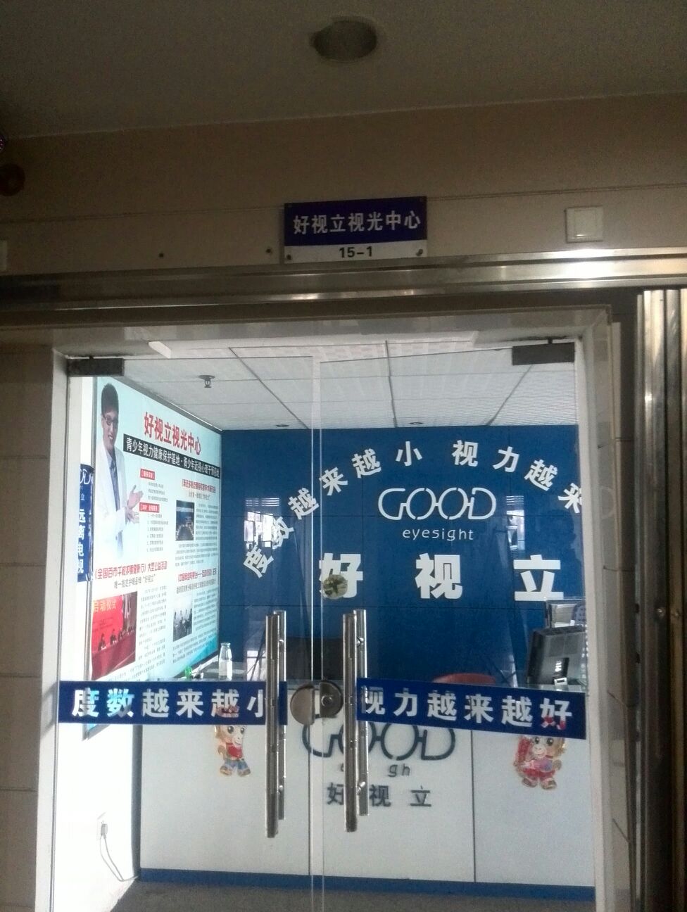 好视立时光中心(泰丰大厦店)