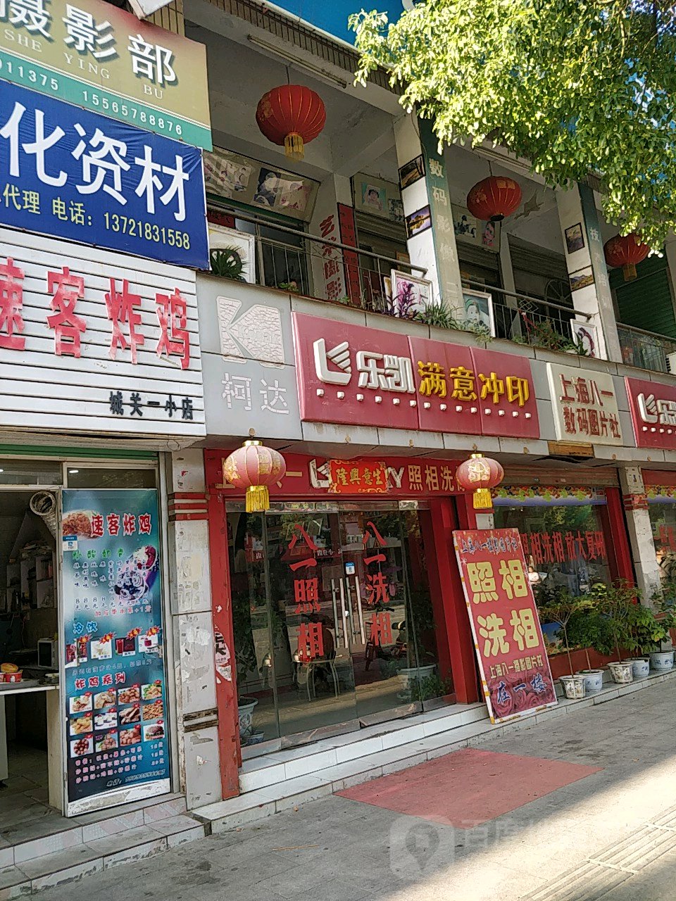 乐凯满意冲印(中华路店)