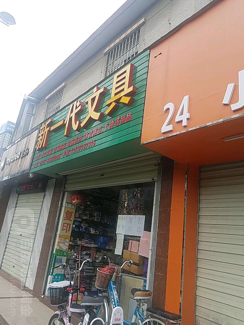 新一代文具店(吉华路店)