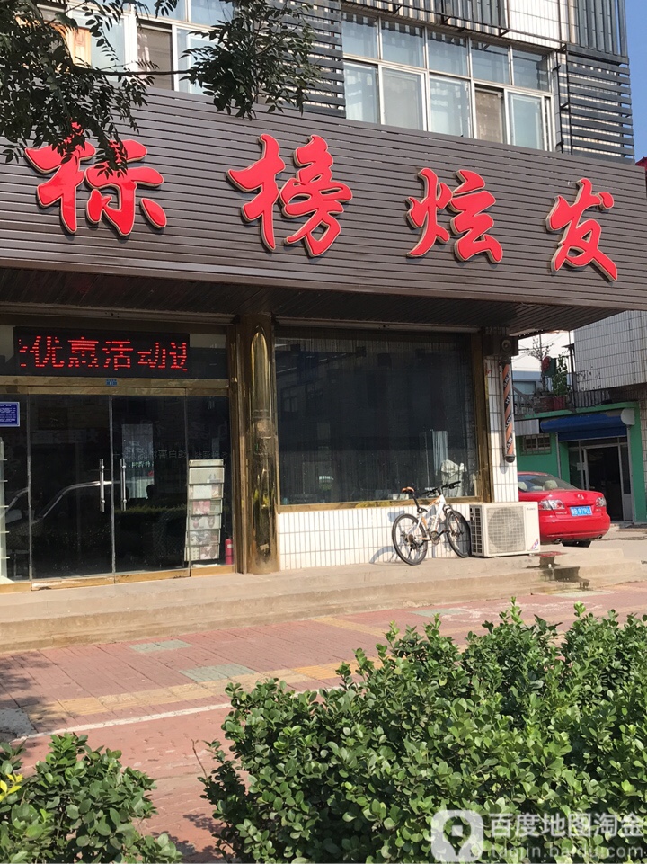 标邦炫发