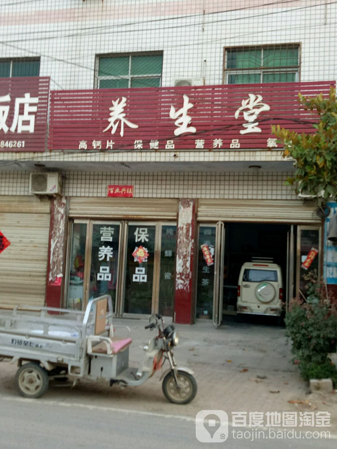 养生堂