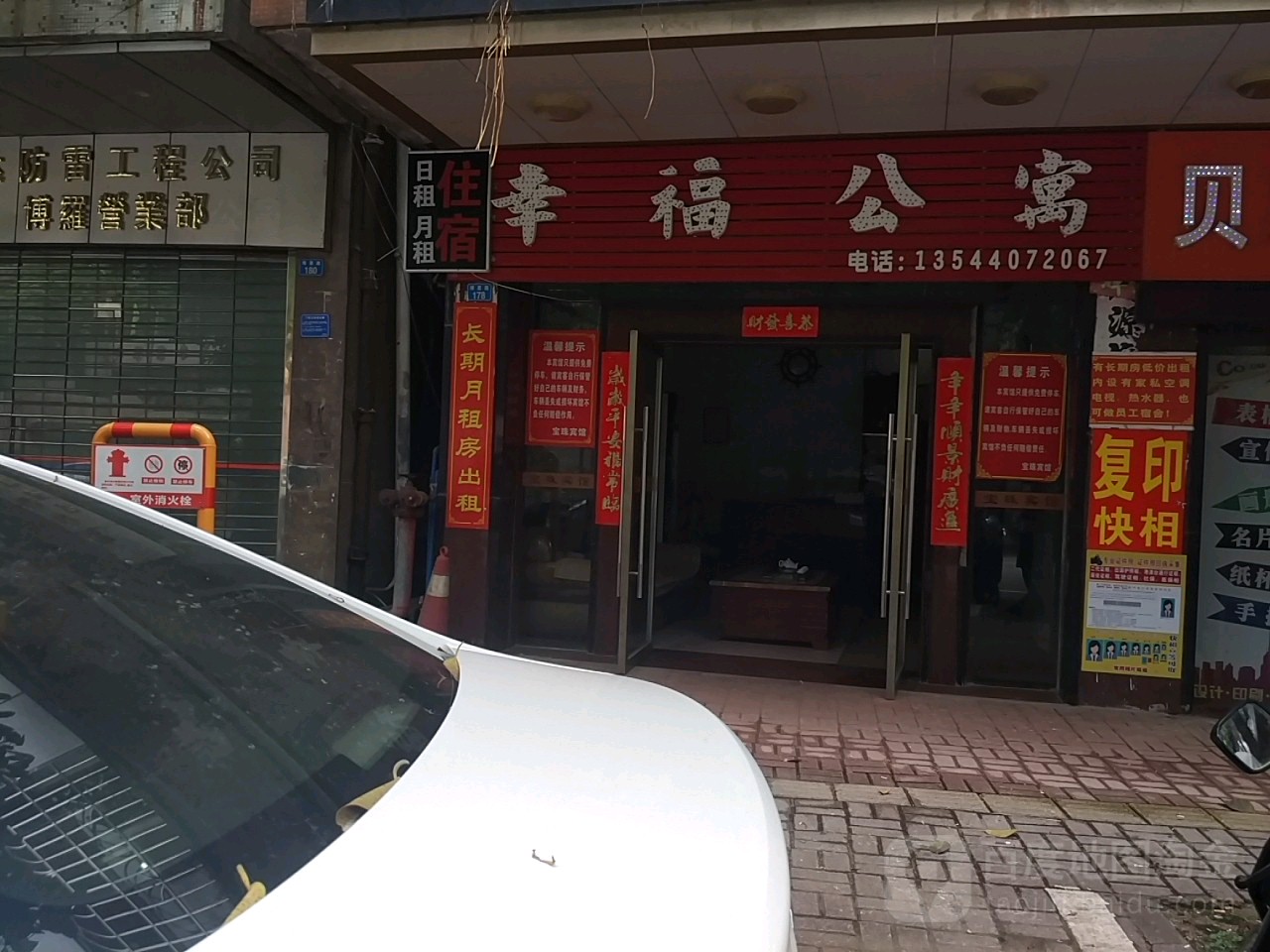 幸富公寓(博惠路店)