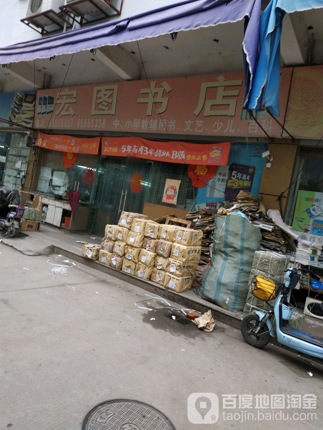 鸿图书馆店(扬州市广陵区服务业发展局北)