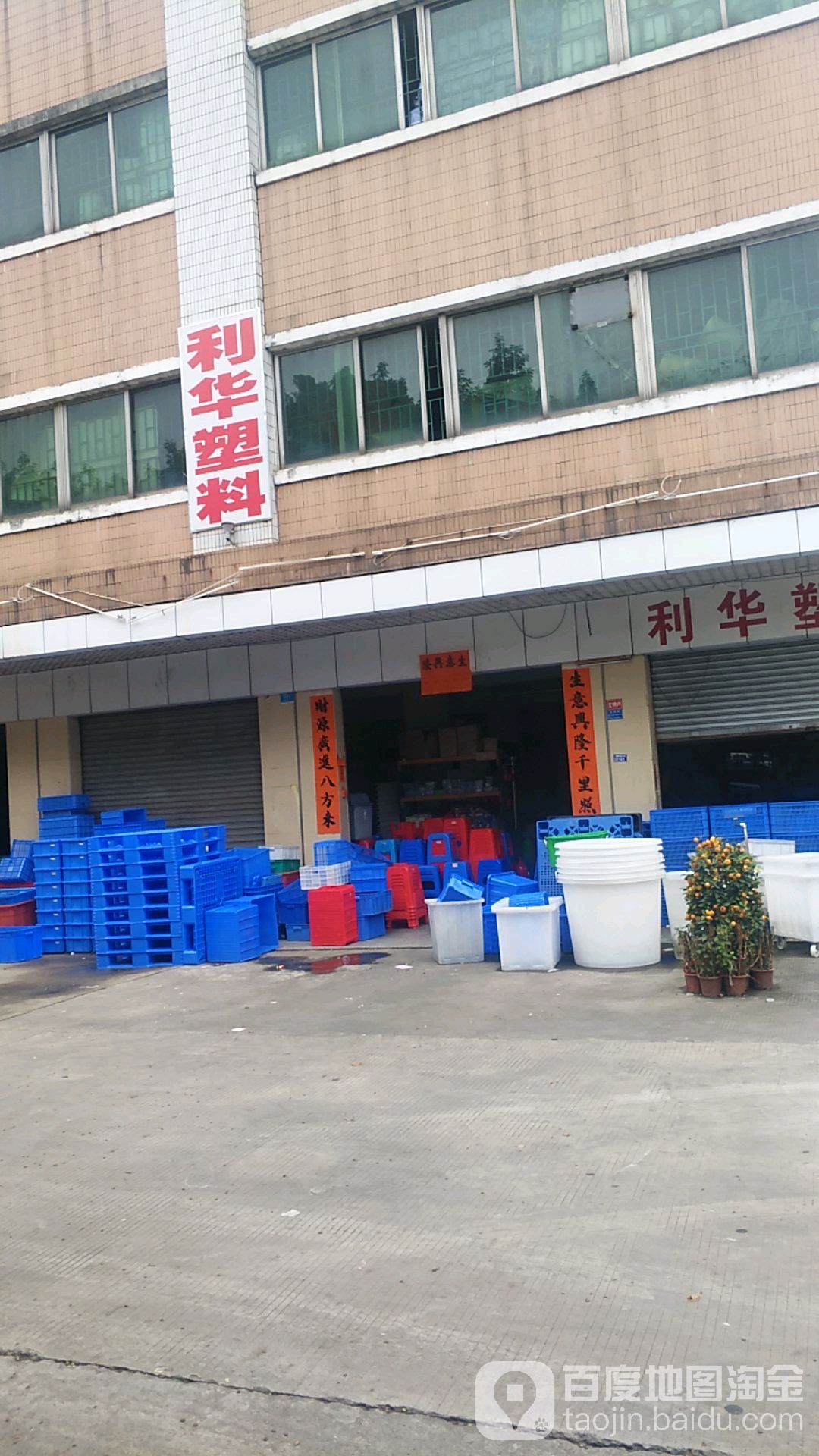 利华塑料
