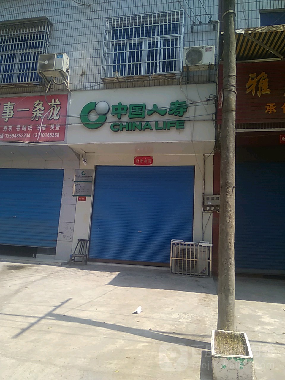 中央人寿保险(荷花街店)