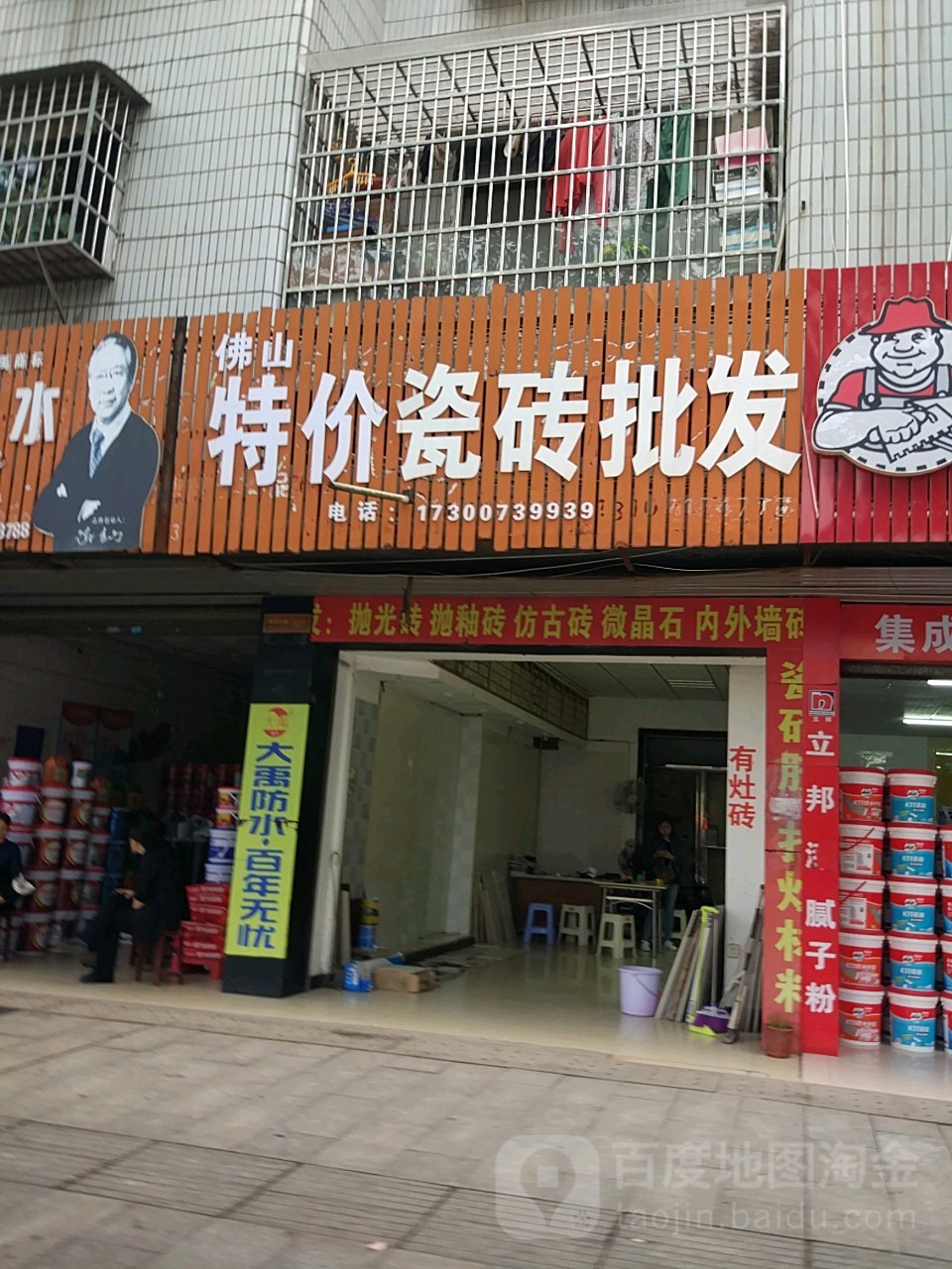 佛山陶瓷批发(南津中路店)