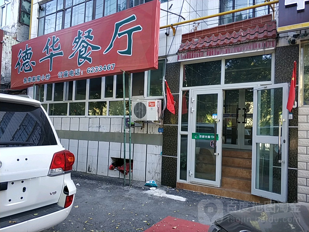 德华茶餐(光明路店)