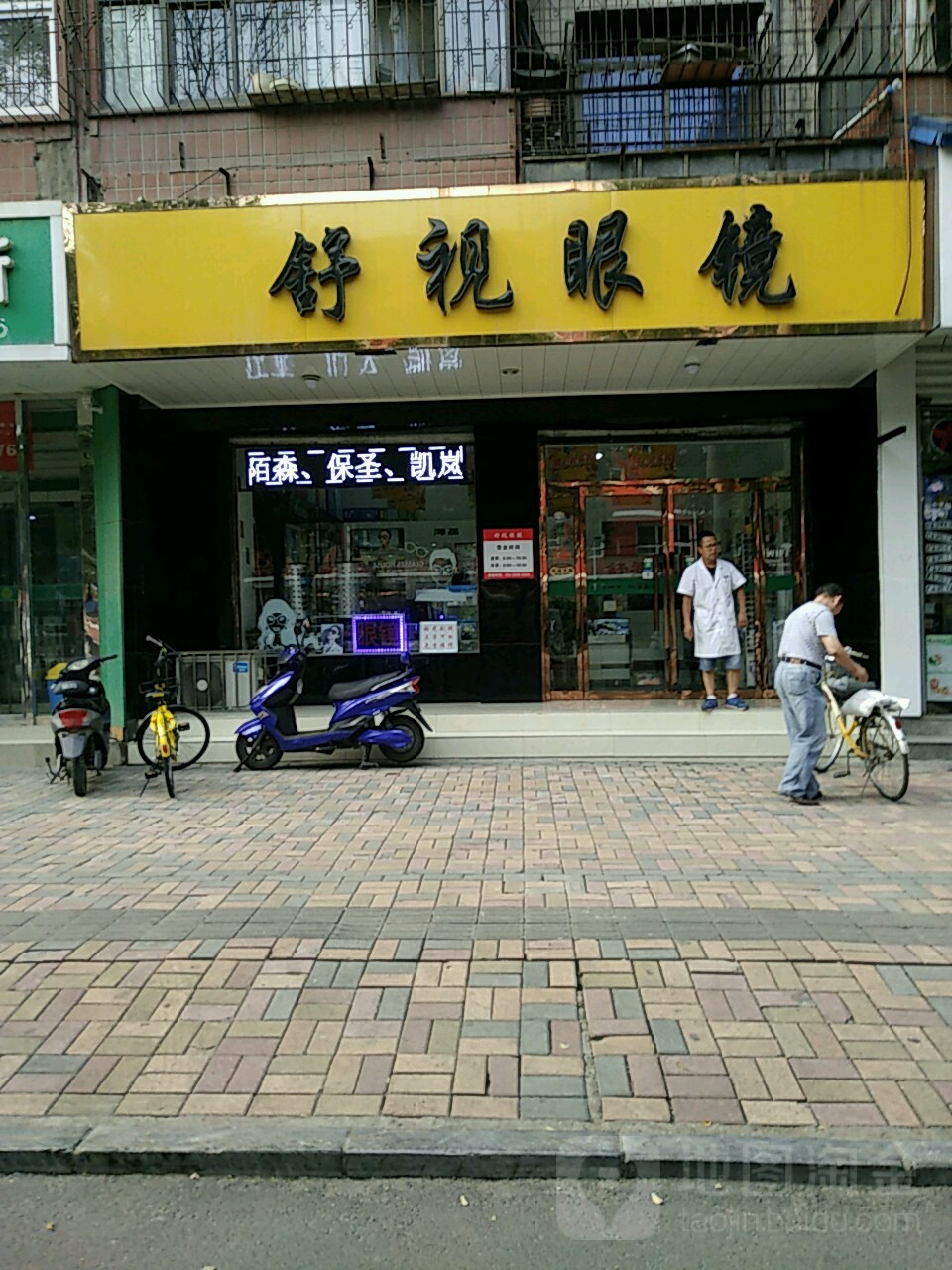 舒视眼睛(槐北路店)