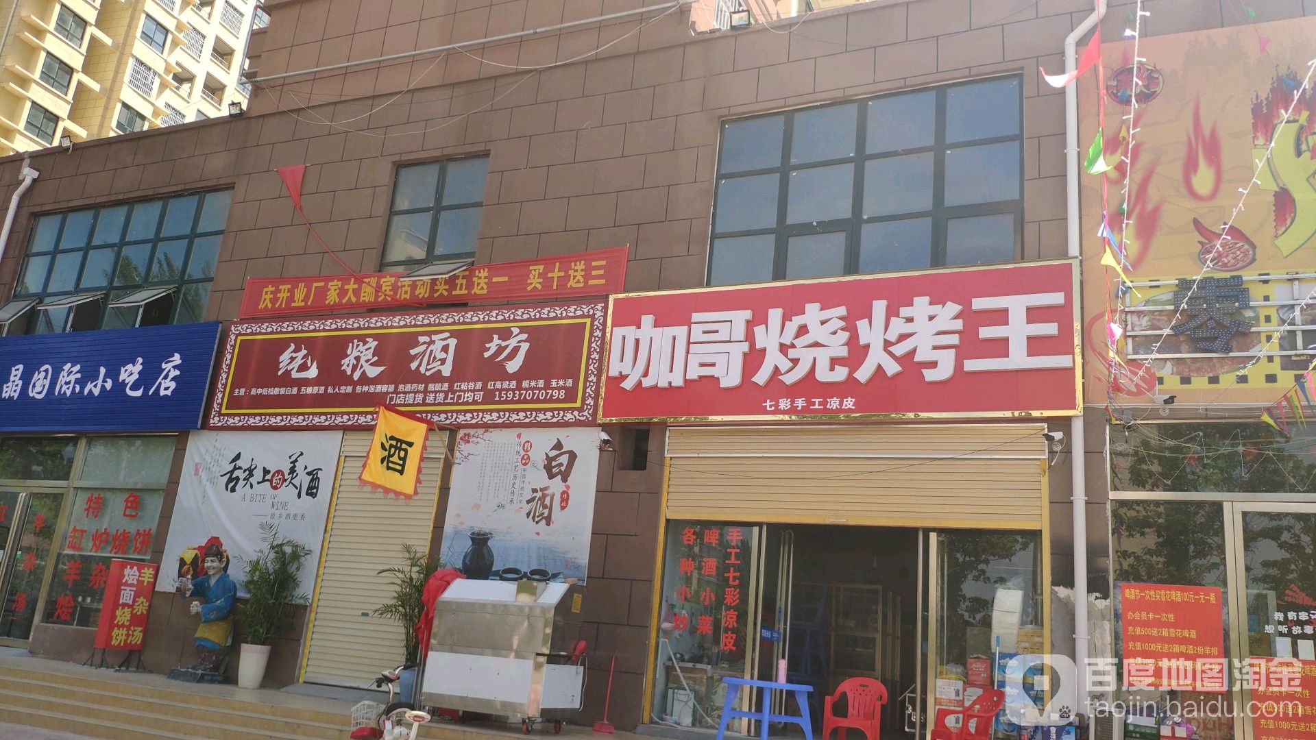 咖哥烧烤王