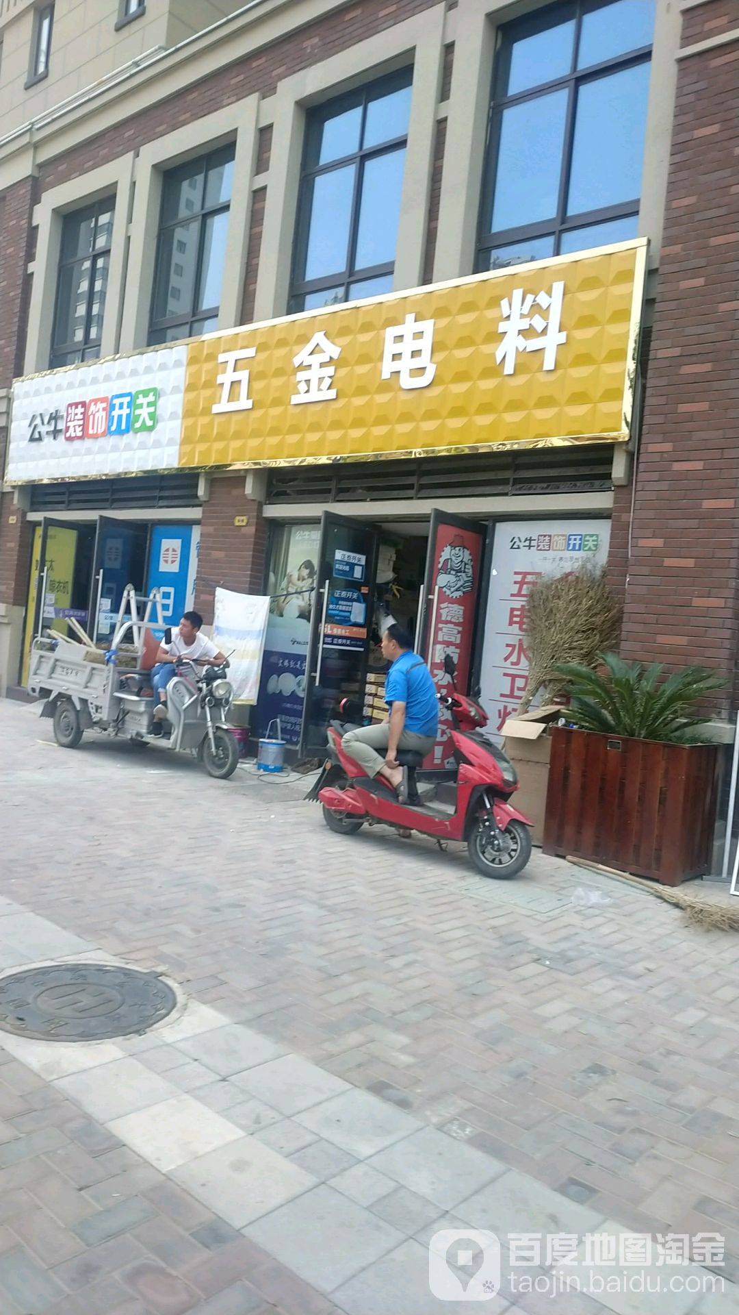 公牛租金电料水暖卫浴(桃园路店)