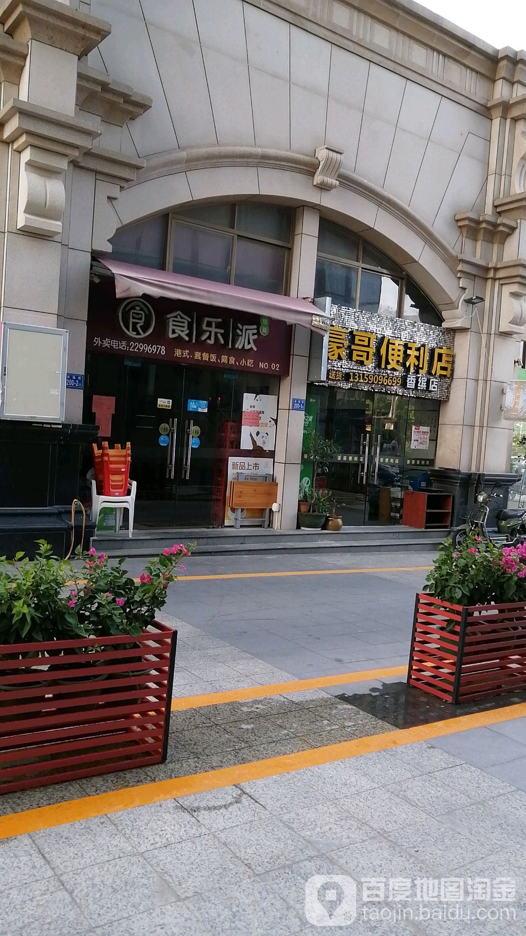 豪哥遍历店(香缤店)