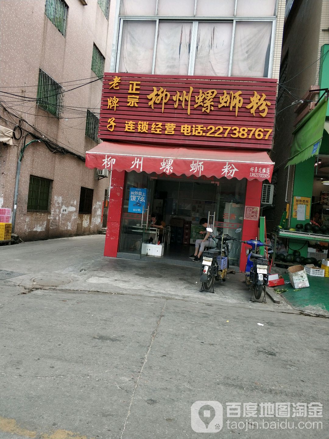 老牌子柳州螺蛳粉(同乐路店)