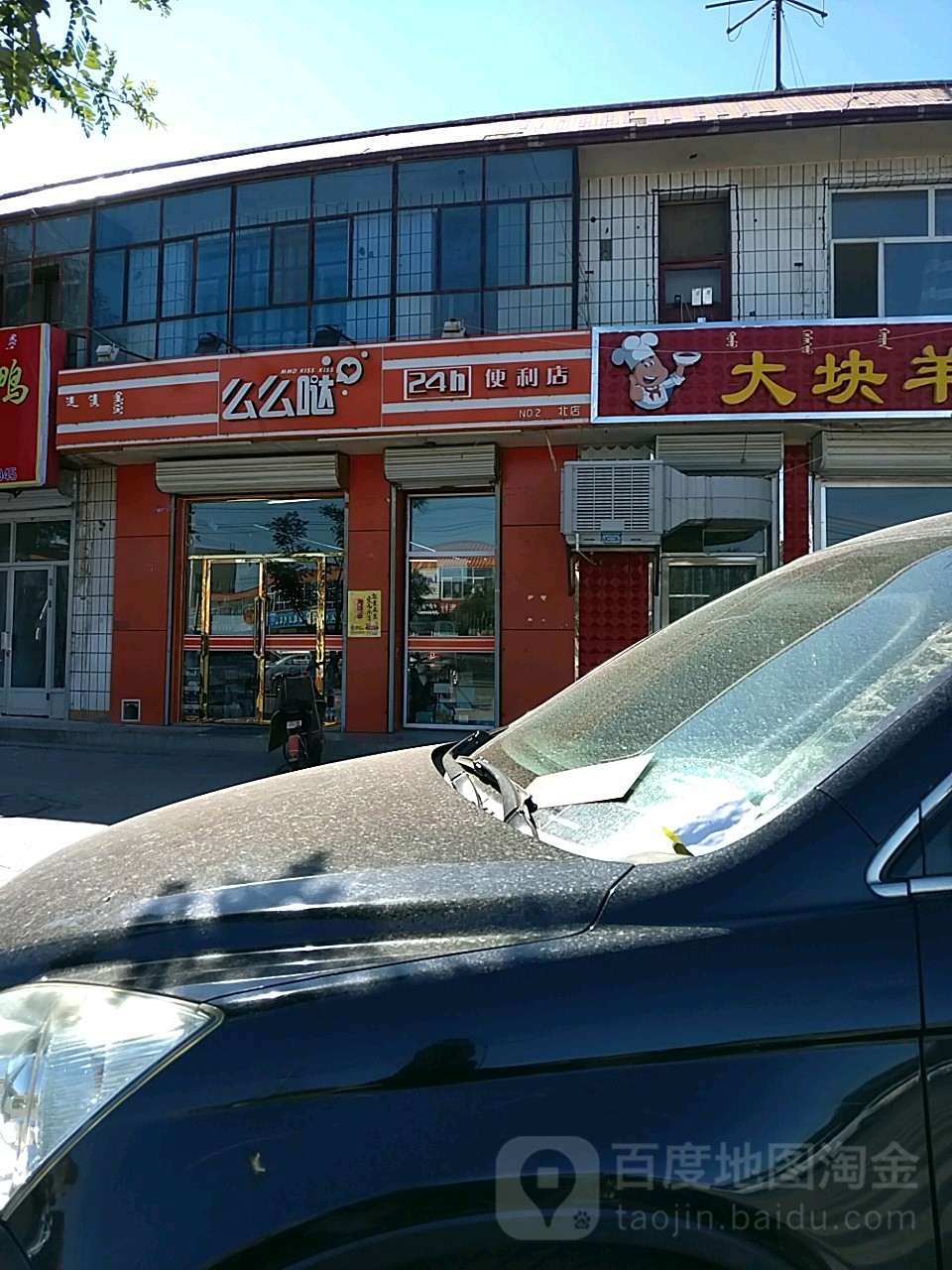 么么哒时便利店