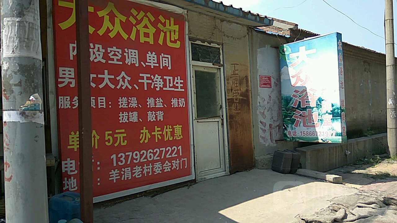 鑫源大浴池池