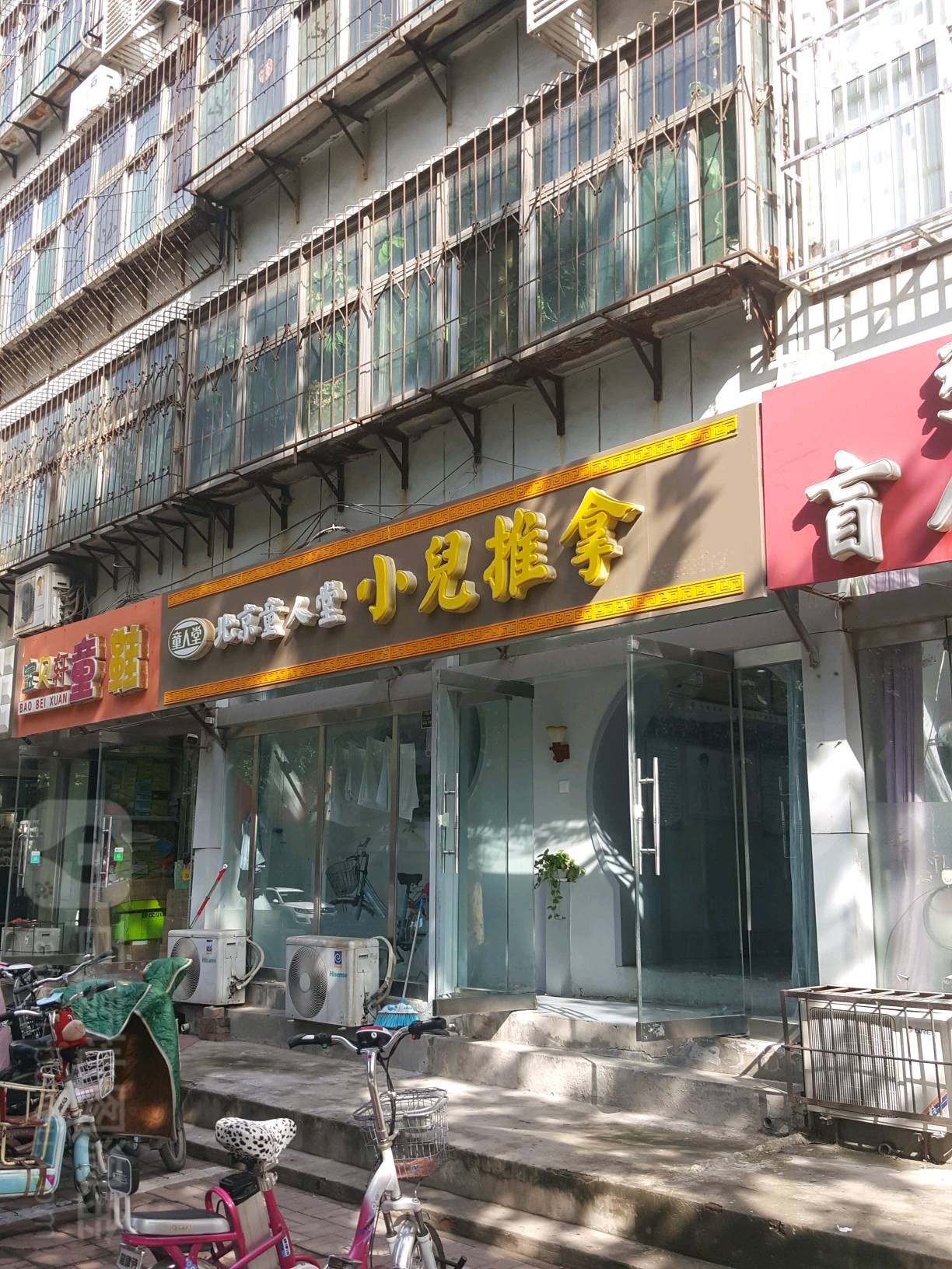 北京童人堂小儿推拿(红星街店)